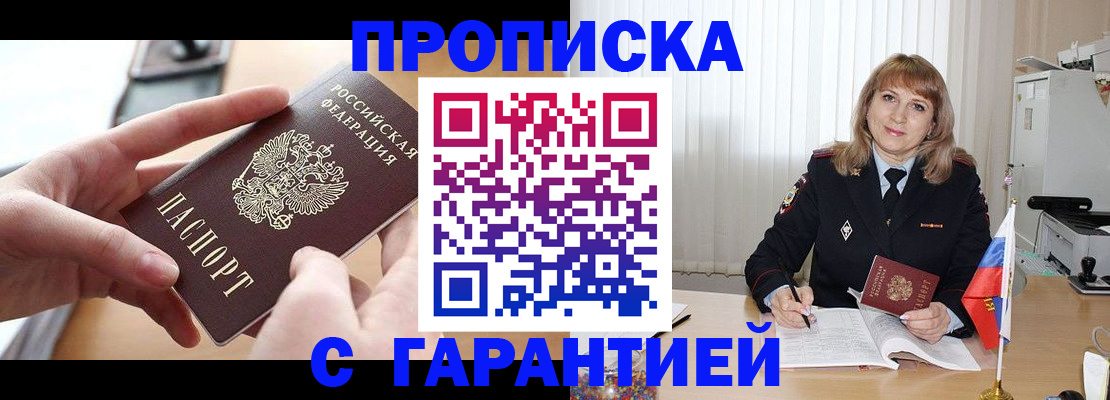 прописка законно в Зернограде