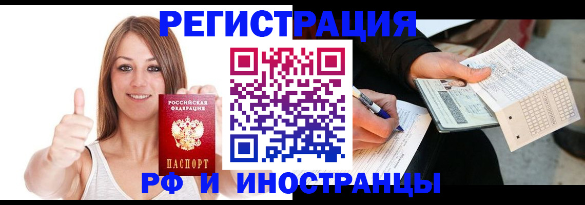 временная регистрация 2025 в Зернограде