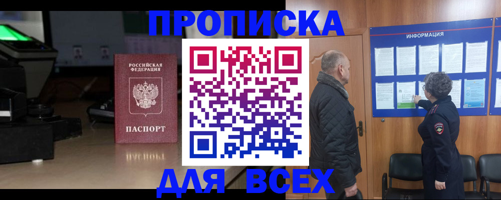 прописка в Зернограде