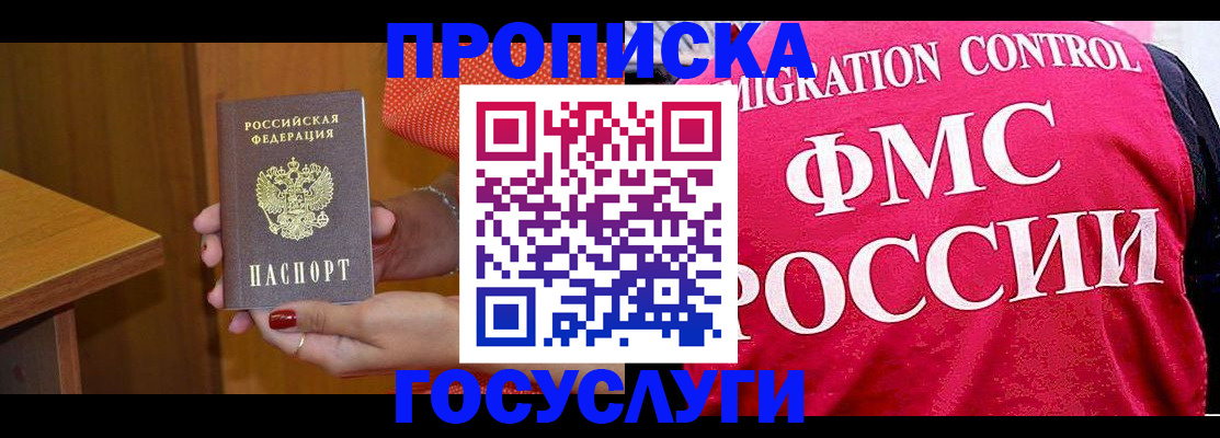 прописка в Зернограде
