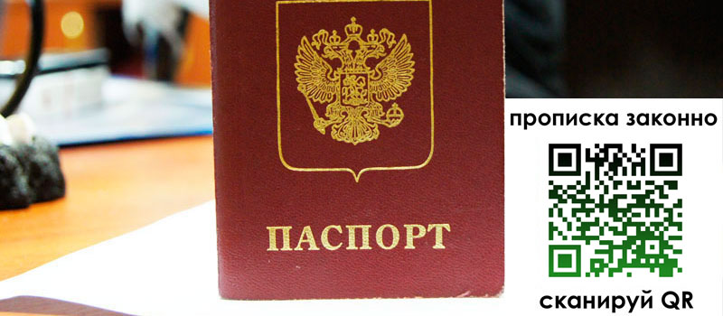 регистрация в Зернограде прописка в Зернограде